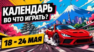 Forza Horizon 6 / Zero Parades / Lego Batman / Phonopolis / Календарь релизов  18–24 мая