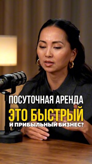 Посуточная аренда это быстрый и прибыльный бизнес?
