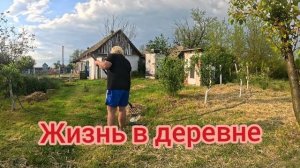 Губарева- ВЕСЬ ДЕНЬ В РАБОТЕ  САПАЮ ОГОРОД  ЖИЗНЬ В ДЕРЕВНЕ