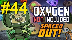 Oxygen Not Included Spaced Out Прохождение(2026) ч44 Высадка на астероид