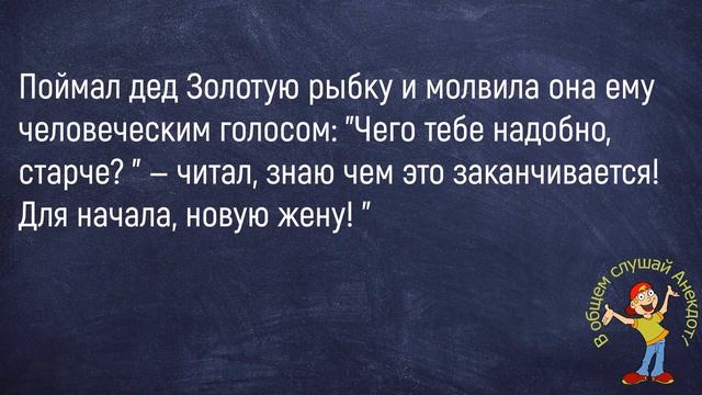 #анекдоты #юмор #Вирус #Тренды #Развлечения #Смешно #смешныеанекдоты