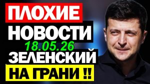 7 мин назад ТРАГЕДИЯ в КИЕВЕ!! ЗЕЛЕНСКИЙ в КРИТИЧЕСКОМ СОСТОЯНИИ - ВЕЧЕРНИЙ ВЫПУСК НОВОСТЕЙ