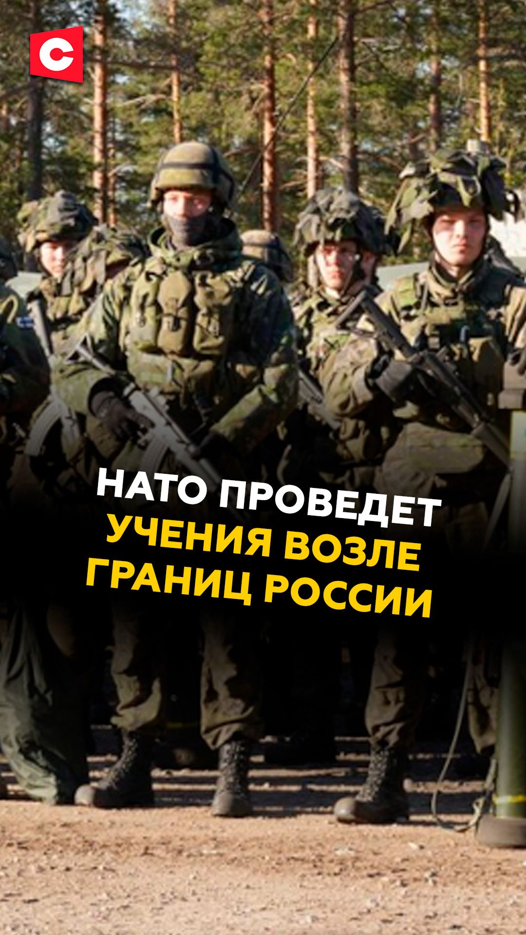 НАТО проведет учения возле границ России! #нато #россия #сша #новости #политика