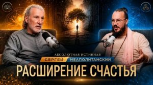 Как сделать духовность «Вкусной» ? Счастье в Боге.