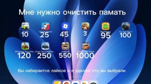 Очищаю память наберайтенужное кол-во лайков удаляю  .mp4
