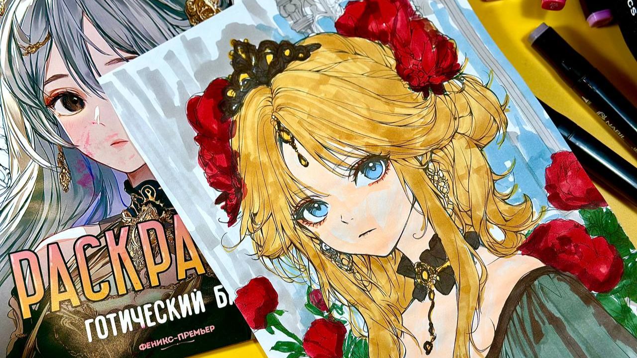 Раскрашиваем аниме: магия цвета! Антистресс - раскраска