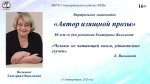 Виртуальное знакомство «Автор изящной прозы»