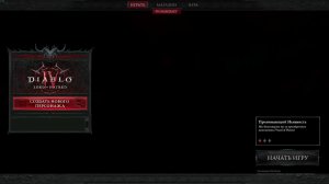 Дьябло 4 сезон 13 (Diablo IV: Lord of Hatred) X12 фарм, бесмысленный и беспощадный