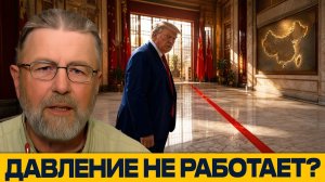 США против Китая; где заканчивается давление - Никсон и Джонсон