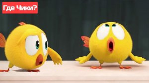 Где Чики# 🐥 Chicky НОВАЯ СЕРИЯ! # ЧИККИ ИГРАЕТ # Сборник мультфильмов на русском языке