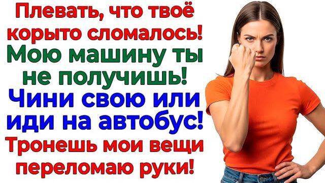 Истории из жизни|Полез в мою машину! Я на|Аудио рассказы|Аудиокниги слушать онлайн|Жизненные истории