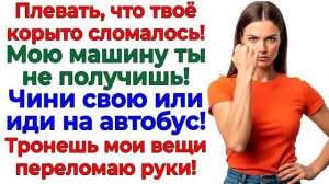 Истории из жизни|Полез в мою машину! Я на|Аудио рассказы|Аудиокниги слушать онлайн|Жизненные истории