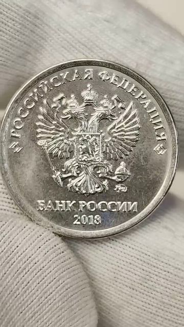 1 рубль 2018 года. ММД. Цена стоимость монеты разновидности смотреть онлайн