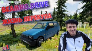 Жизнь Перекупа в BeamNG.drive