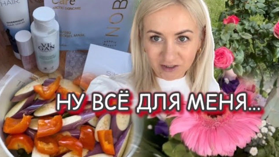 Вкусные овощи 🍆 закупка продуктов 🛒 коробочка сюрприз 🎁 Прогулка ✔️ Почему так 💬 Наши будни смотреть онлайн