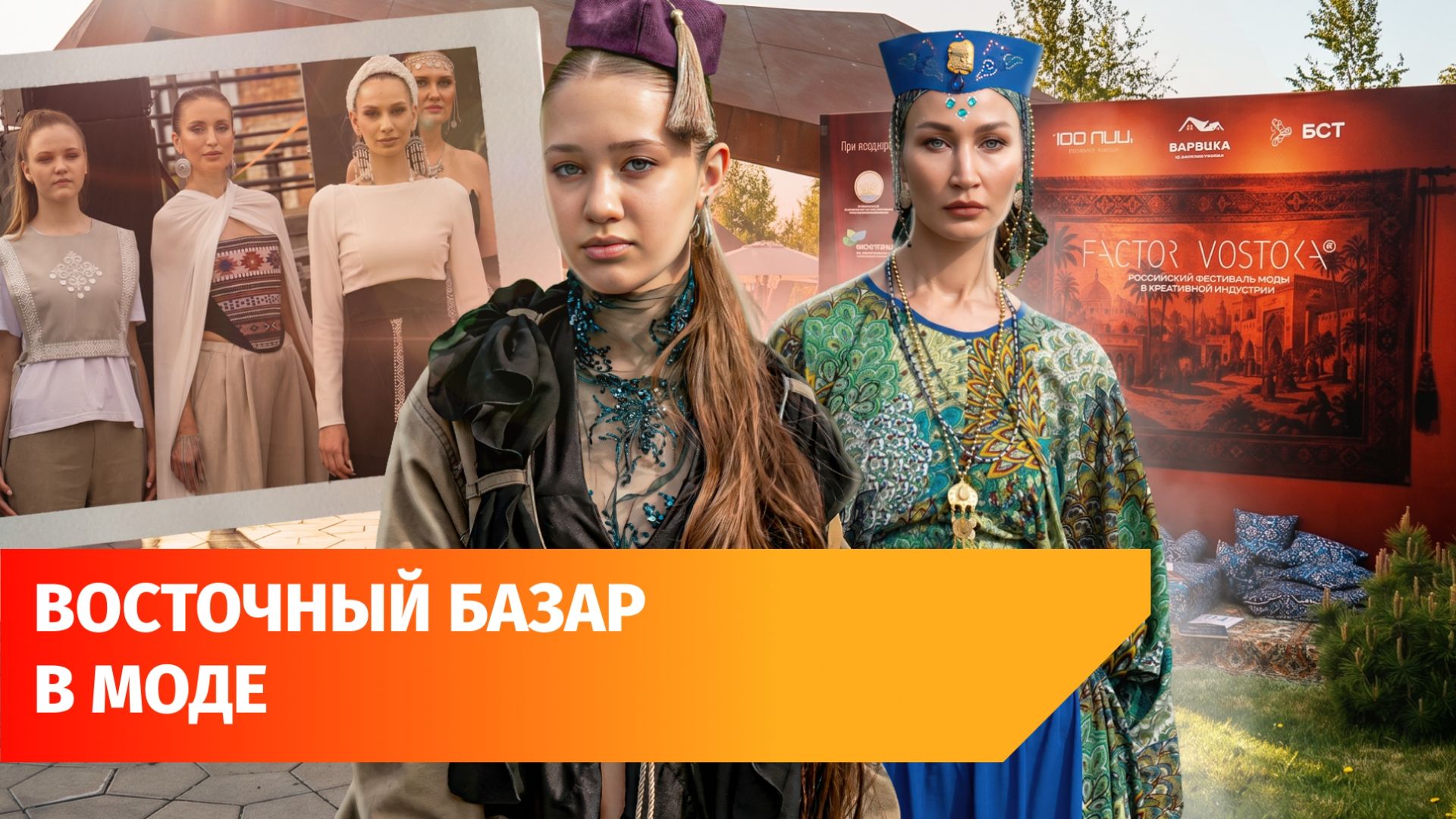 Молодость, локальность и экология. Как прошёл фестиваль моды Factor Vostoka в Уфе
