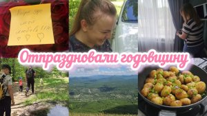 НАША ГОДОВЩИНА СВАДЬБЫ💞ОБНОВКИ ДЛЯ ДОМА 😍ГОТОВЛЮ ОБЕД🍖