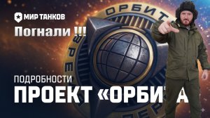 Проект Обита сезон 2