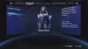 Injustice_ Gods Among Us Убийца Мороз