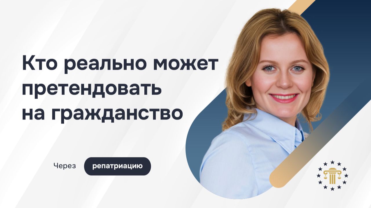 Кто реально может получить гражданство по репатриации: основания, документы и важные нюансы