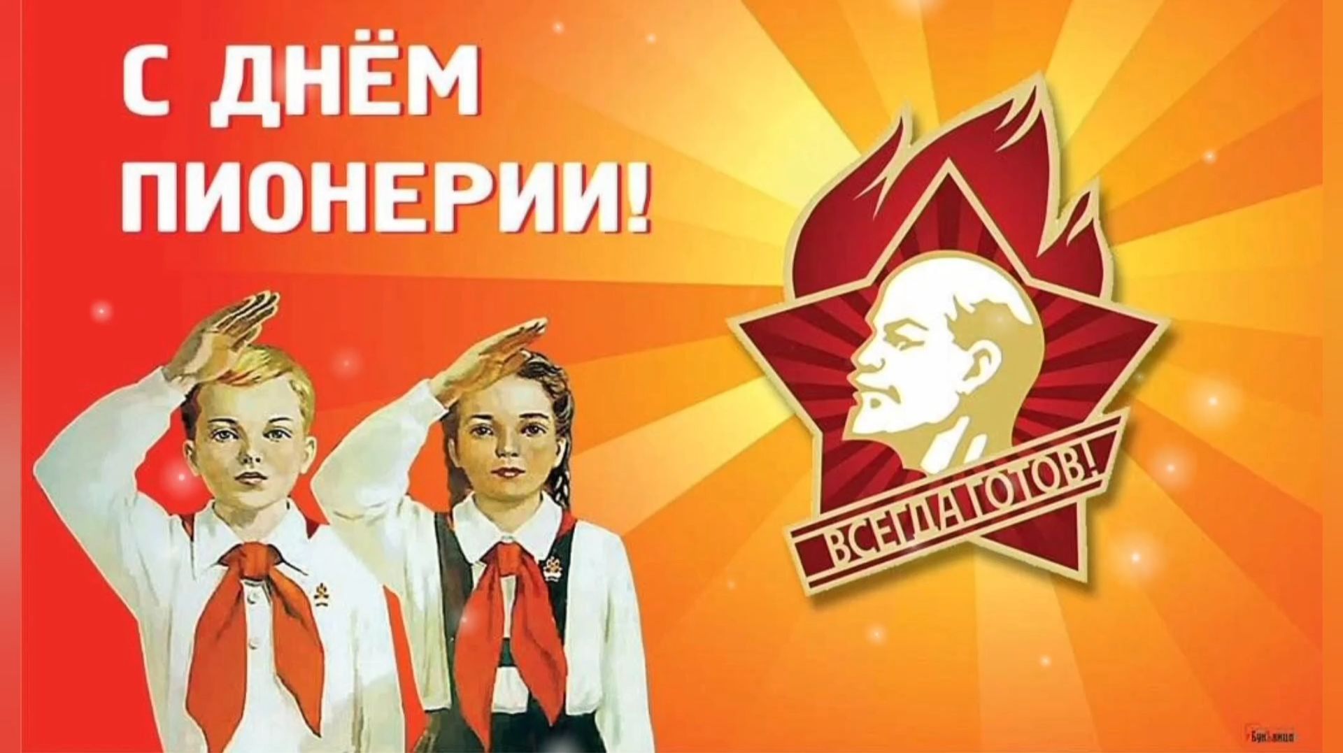 С ДНЁМ ПИОНЕРИИ! КАРТОШКА- ПЕСНЯ ИЗ ПИОНЕРСКОГО ДЕТСТВА.