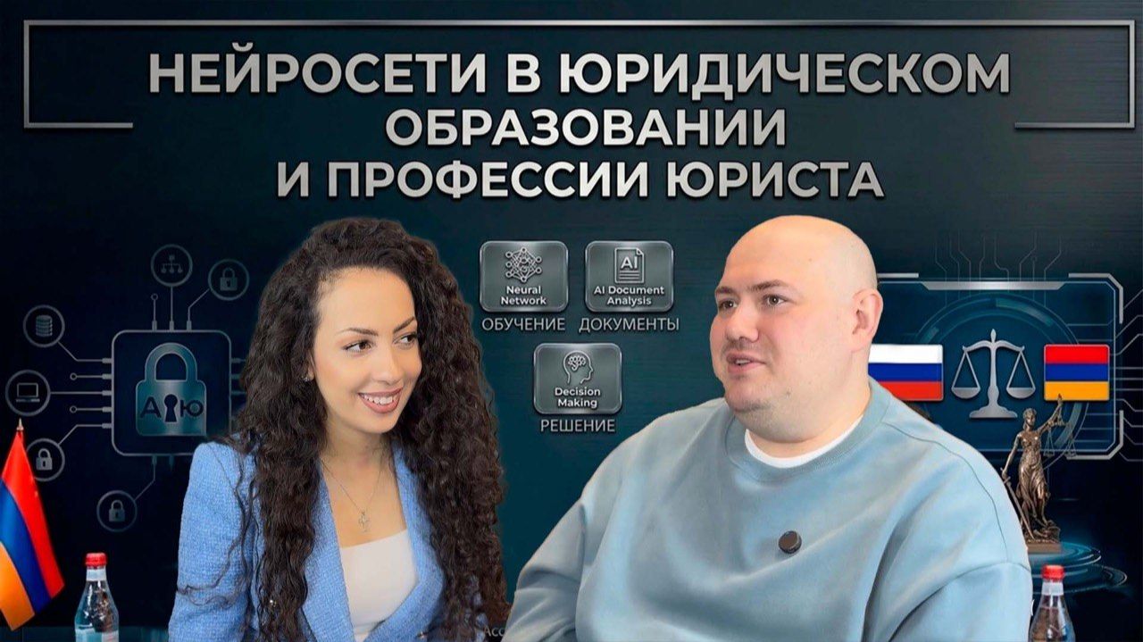 Нейросети в юридическом образовании и профессии юриста