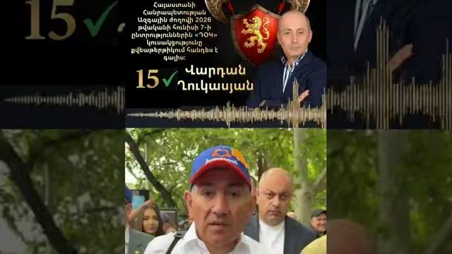 Вардан Гукасян