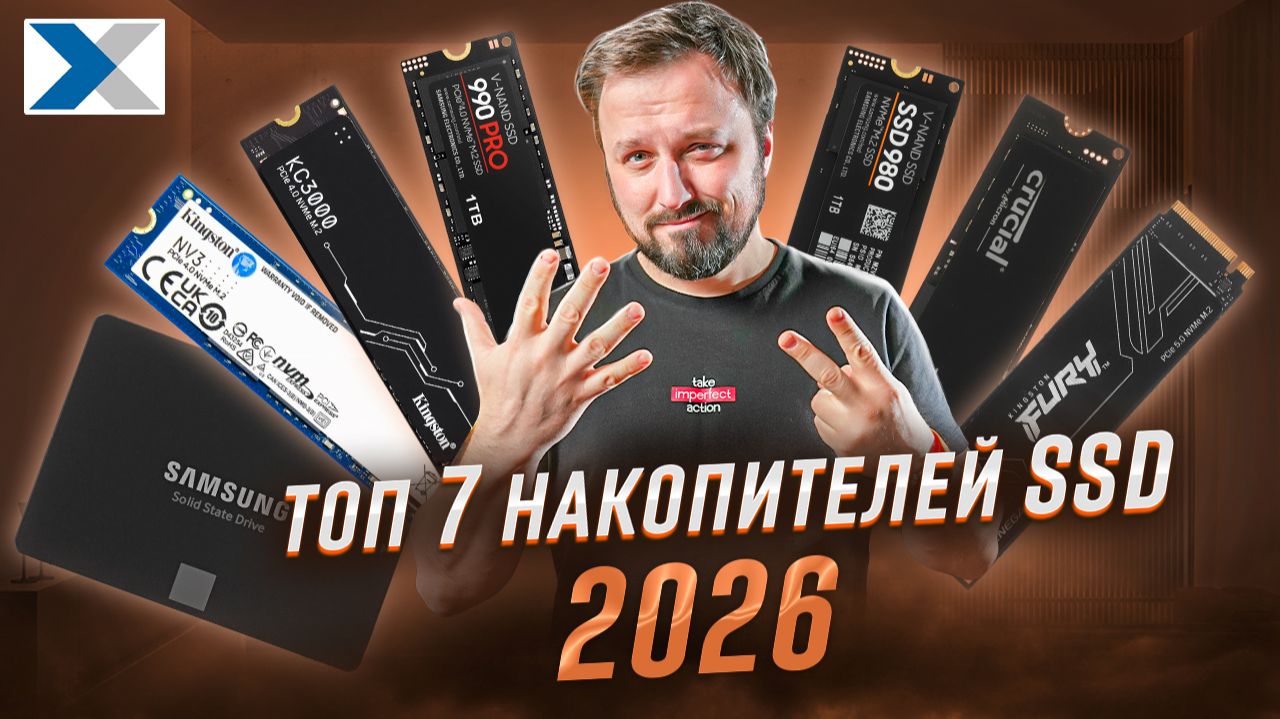 7 лучших SSD накопителей, которые можно купить в 2026 году смотреть онлайн