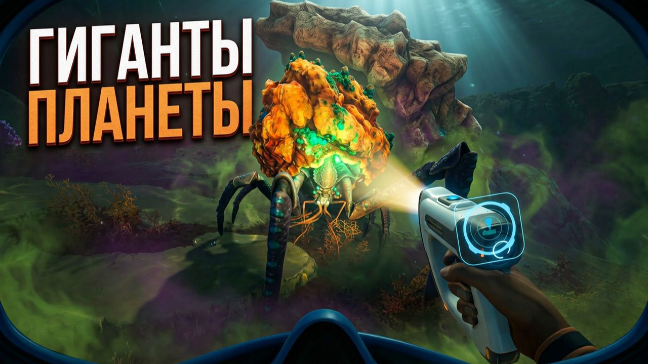 САБНАТИКА 2 ПЛАНЕТА ТРАВИТ МЕНЯ