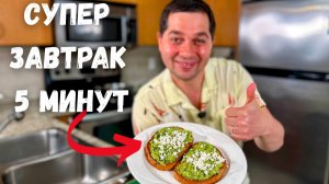 Когда нет времени готовить! Быстрый завтрак на сковороде за 5 минут. Горячие бутерброды из батона!