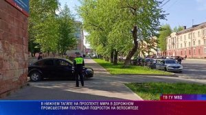 В Нижнем Тагиле на проспекте Мира в дорожном происшествии пострадал подросток на велосипеде