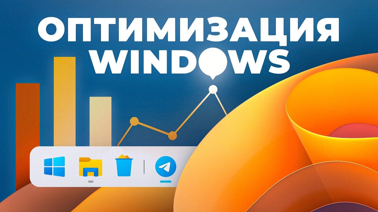 Windows 11 в 2026 году Удаляем мусор чистим диск С