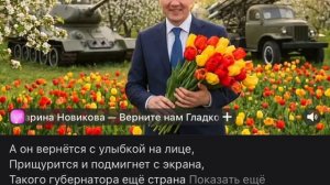 Верните нам Гладкова..... 18.05.26.