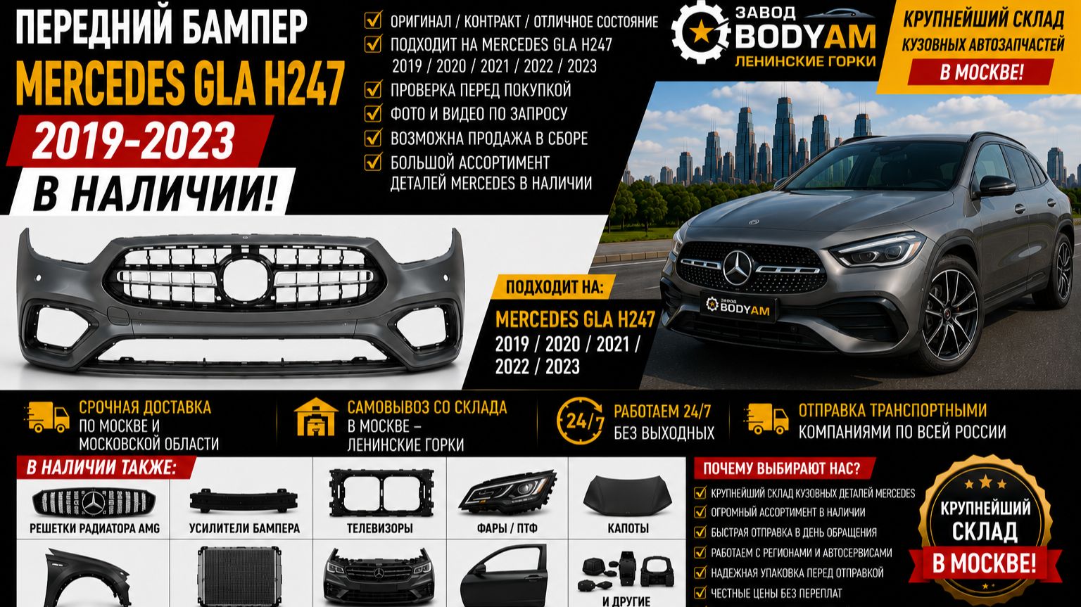 Бампер передний Mercedes GLA H247 2019-2023 Крыло Капот панель усилитель дверь