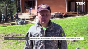 Центр научного волонтерства открывают в нацпарке «Красноярские Столбы»