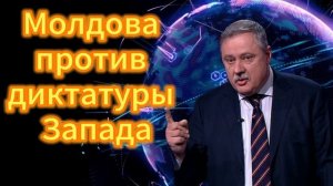 173. Молдова против диктатуры