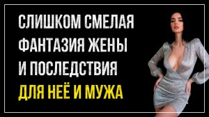 Истории измен - Работа, жена и её фантазии