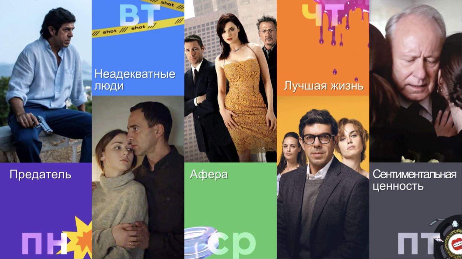 🎥 Полный метр этой недели по будням на SHOT TV (18.05-22.05) смотреть онлайн