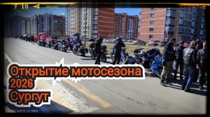 Мотосезон 2026