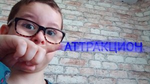 Аттракцион ( премьера клипа 2026) Мила Цветкова Злата Цветкова