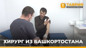 В Генической ЦРБ прием пациентов ведет сосудистый хирург из Уфы