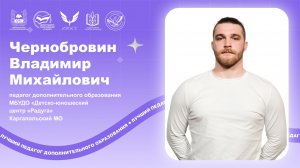 Чернобровин В.М. - открытое занятие.