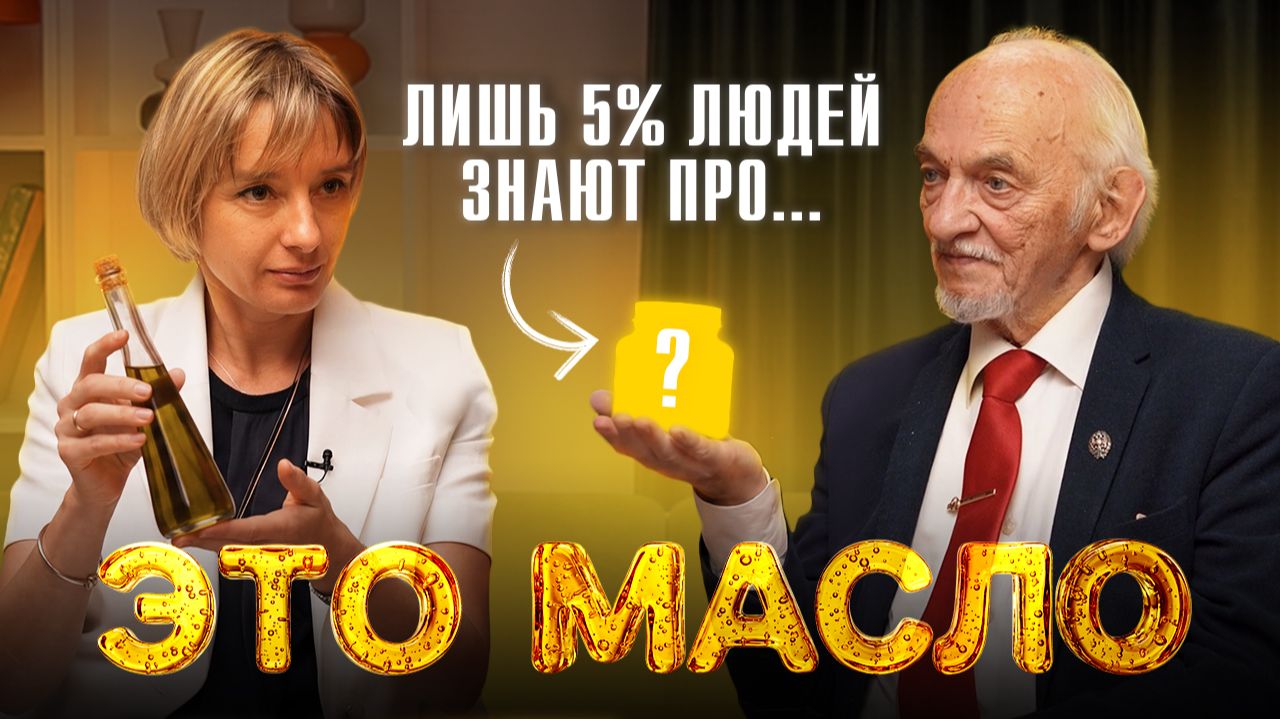 Только 5% людей готовят на ЭТОМ МАСЛЕ и правильно делают. Вы готовите неправильно!