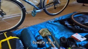 Обзор снаряжения для велопохода