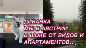 САМВЕЛ АДАМЯН, МИСС ВОНГ, ЭТО БЫЛО НЕПРОСТО, НО МЫ В АВСТРИИ, АПАРТАМЕНТЫ И ВИДЫ «СЛЕГКА» УДИВИЛИ..