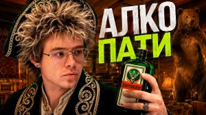ДЕНЖЕР ЛЕХА НАПИЛСЯ ЯГЕРЕМ И РАЗБИЛ НОС МОРФИ?! | АЛКО ПАТИ В КАЗАХСТАНЕ