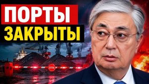 Россия закрыла порты почему Казахстан лишился транзита угля