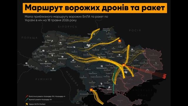 Война в воздухе 18 мая 2026 года.