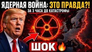 ЯДЕРНАЯ ВОЙНА БЛИЗКО Меарсхаймер объясняет ТО, О ЧЁМ МОЛЧАТ СМИ