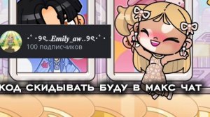 всех буду ждать:3🤍 ссылка на макс чатик есть в закреп комм)🪽